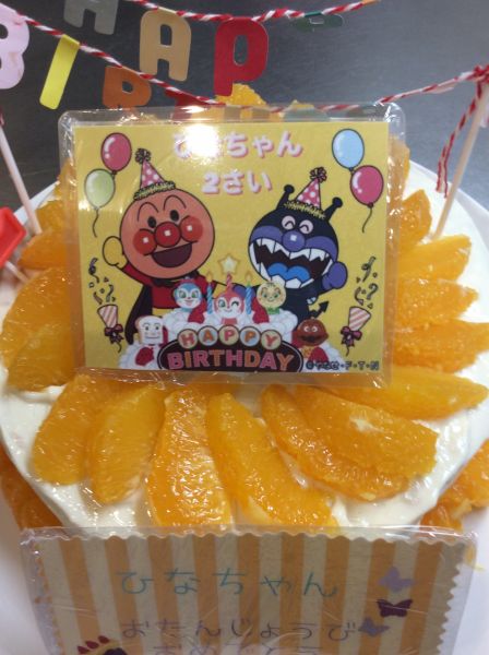 お誕生日おめでとうございます